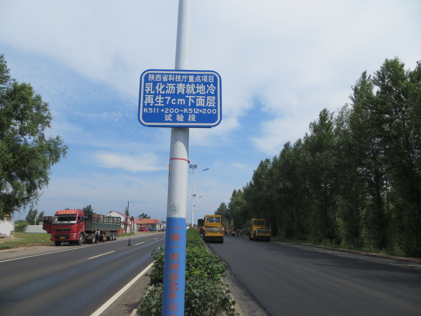 《道路改性乳化瀝青冷再生薄面層技術(shù)開發(fā)及產(chǎn)業(yè)化項目》現(xiàn)場試驗順利實施