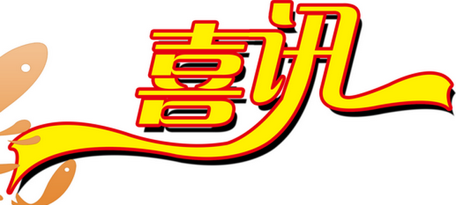 路橋公司中標(biāo)內(nèi)蒙古G305線K626+000-K650+850段公路養(yǎng)護(hù)工程施工第YHSG標(biāo)段施工項(xiàng)目